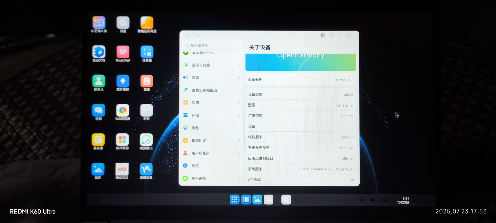 本站上线了UotanOS Openharmony x86预览版|技术生的工作日常